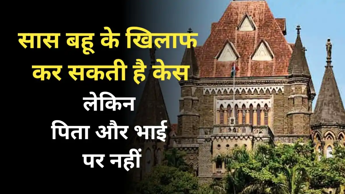 Bombay High Court