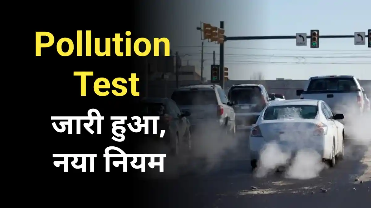 Pollution Test