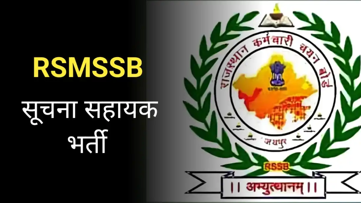 rsmssb ia admit card