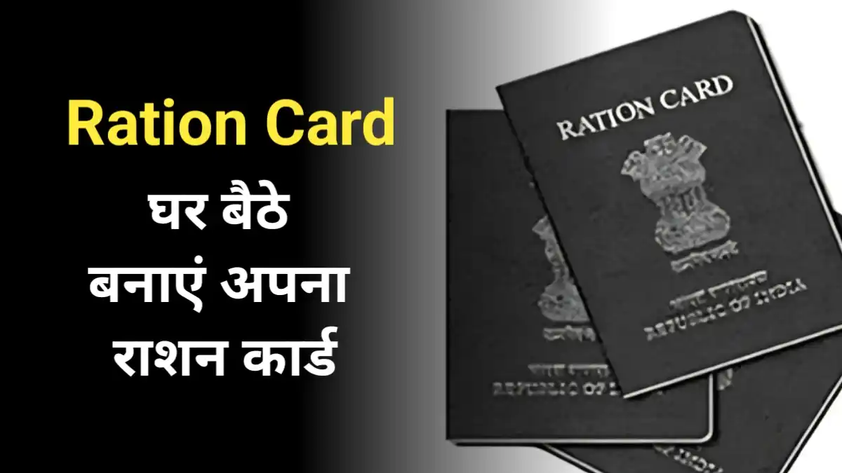 Ration Card