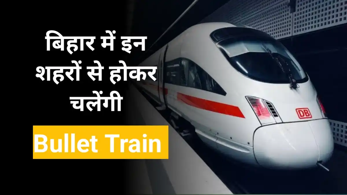 Bullet Train in bihar