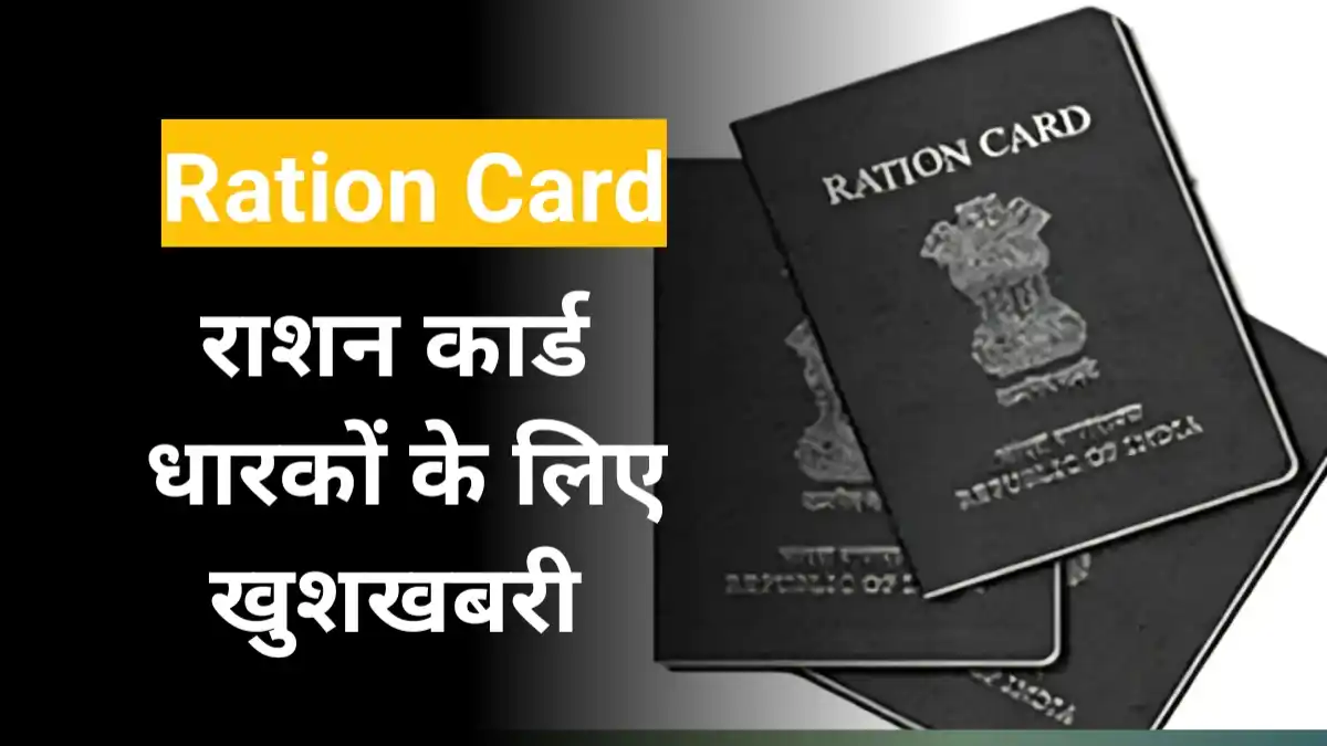 Ration Card