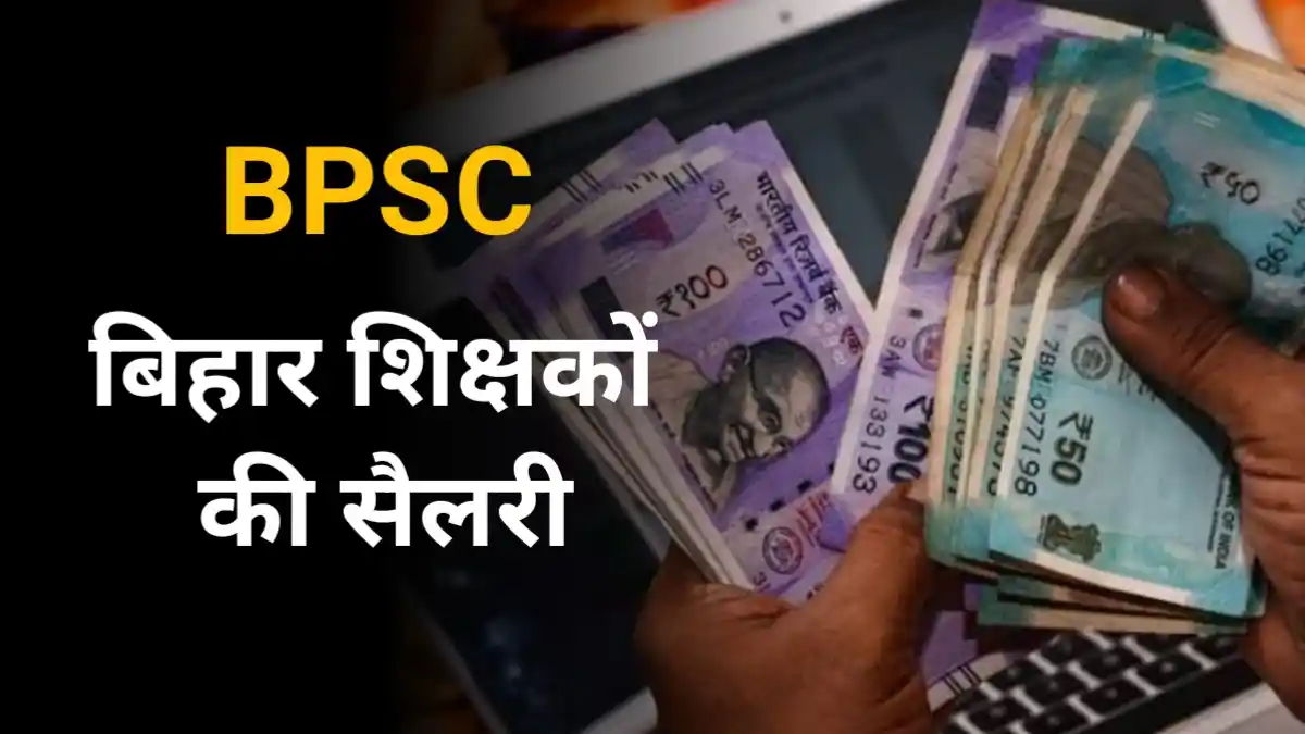 BPSC Teacher Salary