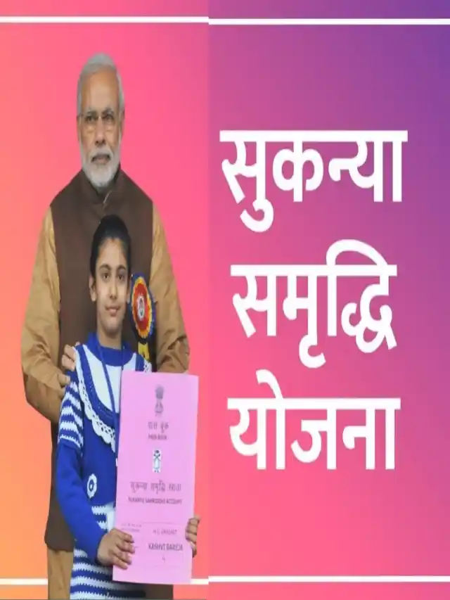 Sukanya Samriddhi Yojana