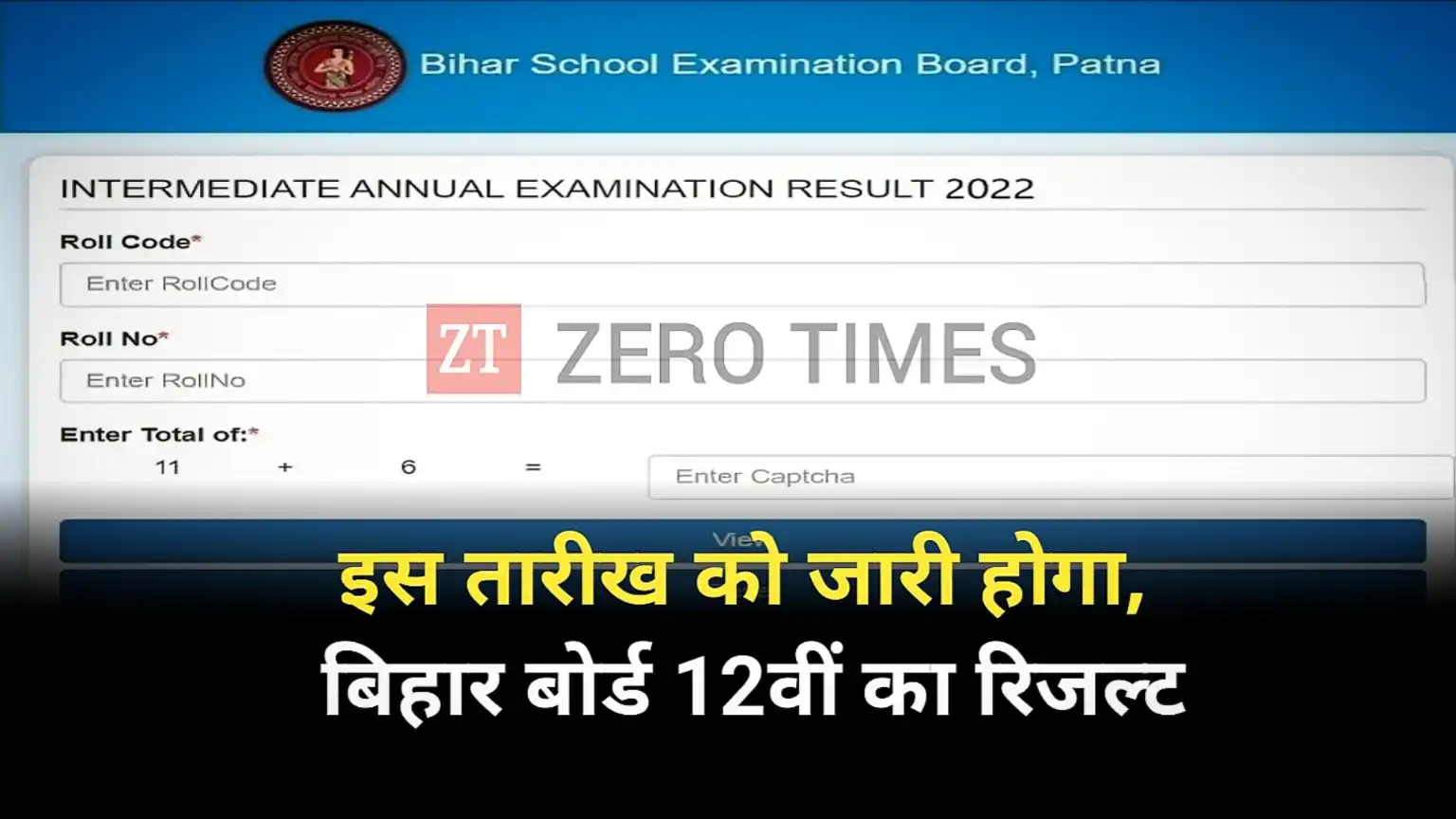 BSEB 12th Result 2024 Date