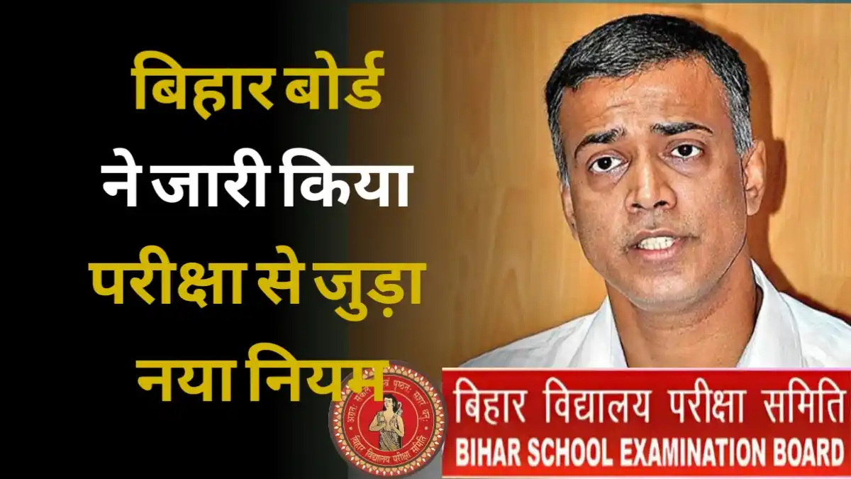 Students appearing for Bihar Board exam should know this new rule