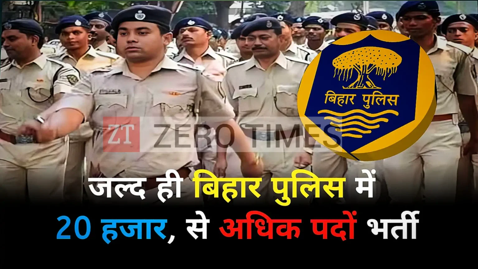 Bihar Police bharti 2024