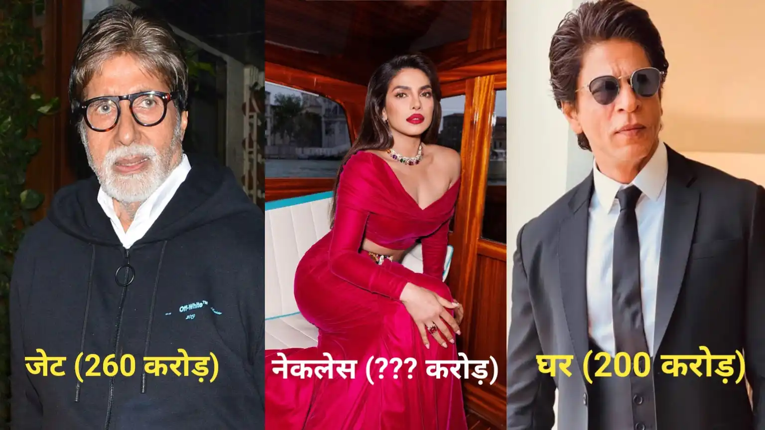 Amitabh Bachchan, Shah Rukh Khan, Priyanka Chopra